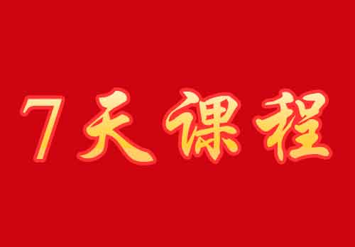 沂蒙紅色文化七天培訓(xùn)方案