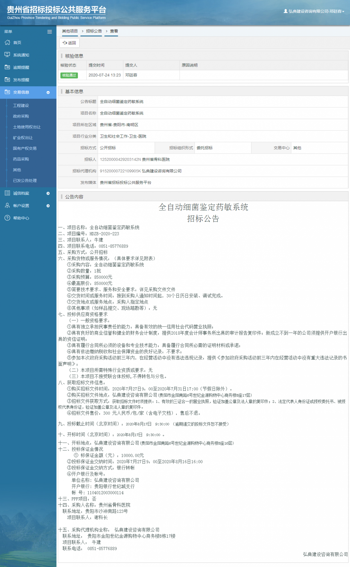 其他項目招標(biāo)公告修改 _ 貴州招標(biāo)投標(biāo)公共服務(wù)平臺