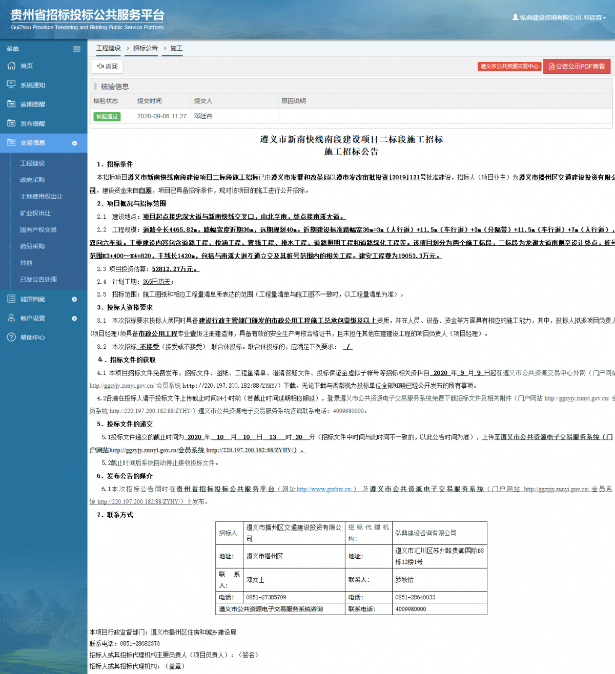 工程建設(shè)招標(biāo)公告查看 _ 貴州招標(biāo)投標(biāo)公共服務(wù)平臺