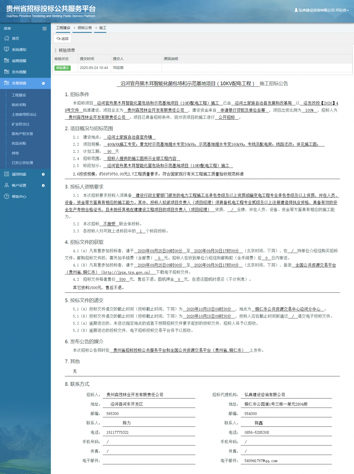 工程建設(shè)招標(biāo)公告查看 _ 貴州招標(biāo)投標(biāo)公共服務(wù)平臺