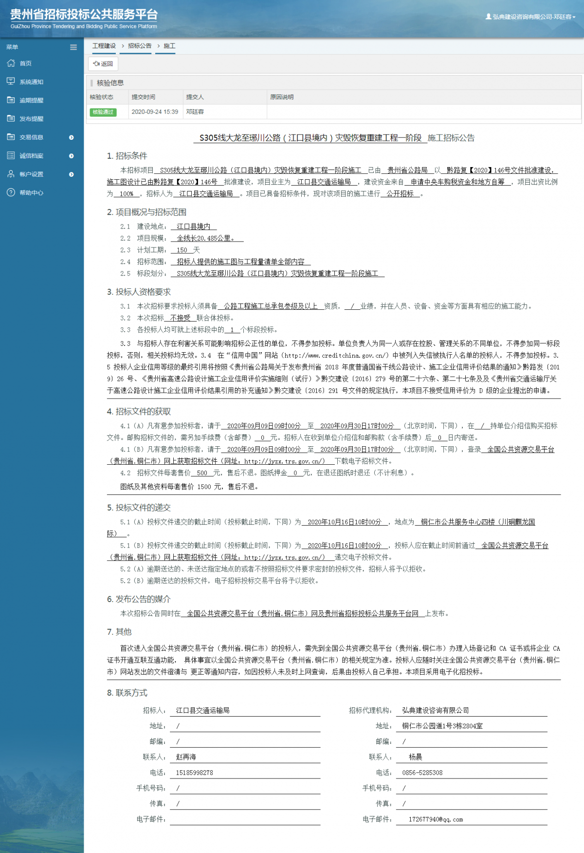 工程建設(shè)招標公告查看 _ 貴州招標投標公共服務(wù)平臺
