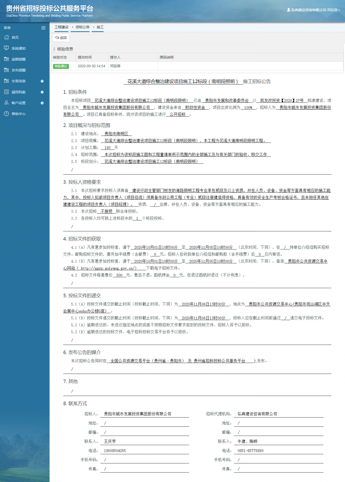 工程建設招標公告查看 _ 貴州招標投標公共服務平臺