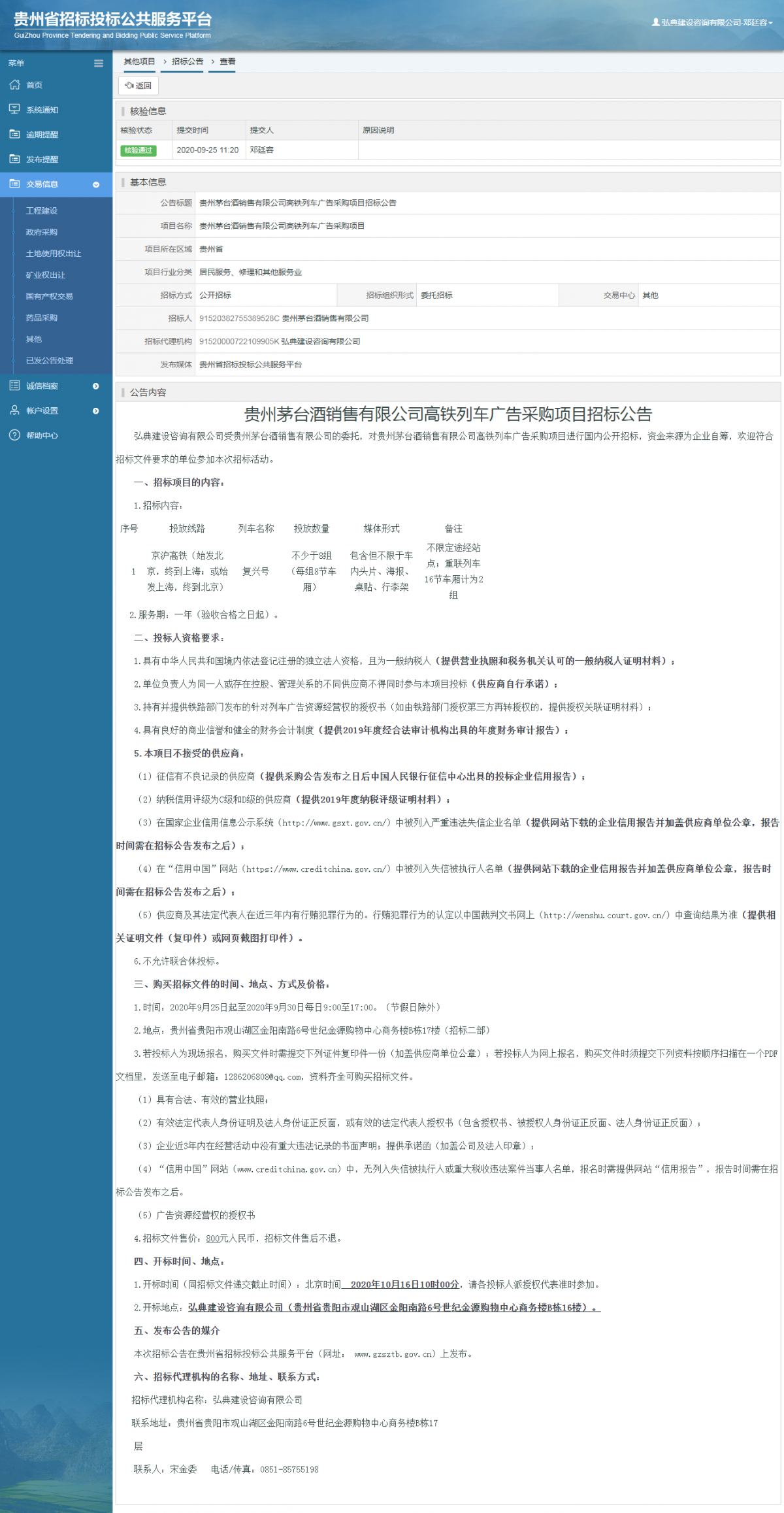 其他項(xiàng)目招標(biāo)公告修改 _ 貴州招標(biāo)投標(biāo)公共服務(wù)平臺(tái)