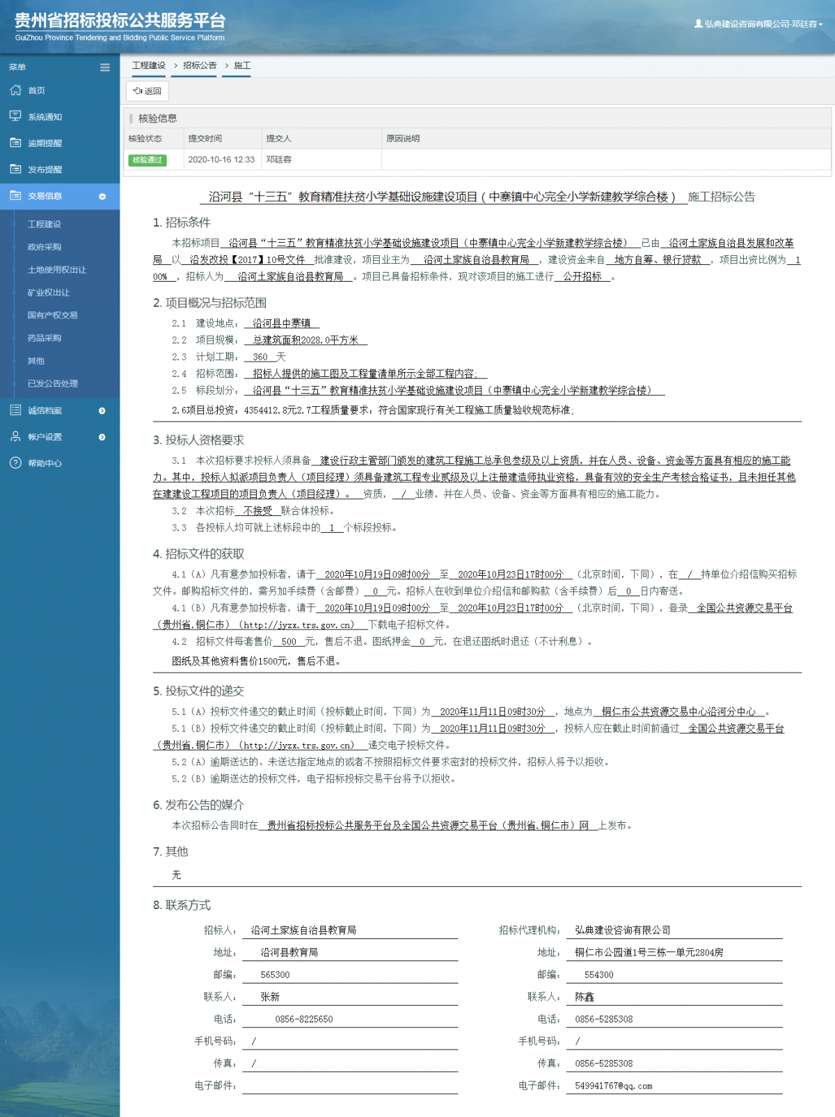 工程建設(shè)招標公告查看 _ 貴州招標投標公共服務(wù)平臺