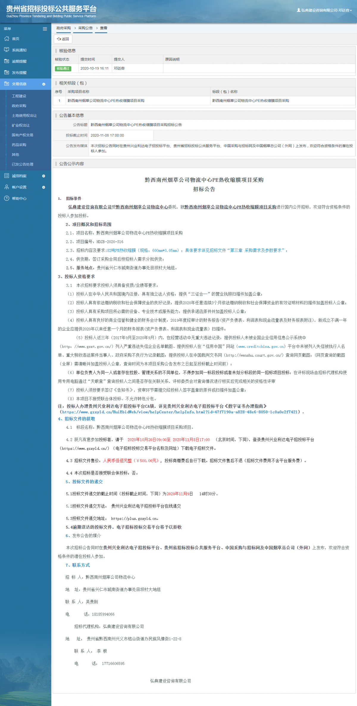 政府采購(gòu)項(xiàng)目采購(gòu)公告查看 _ 貴州招標(biāo)投標(biāo)公共服務(wù)平臺(tái)
