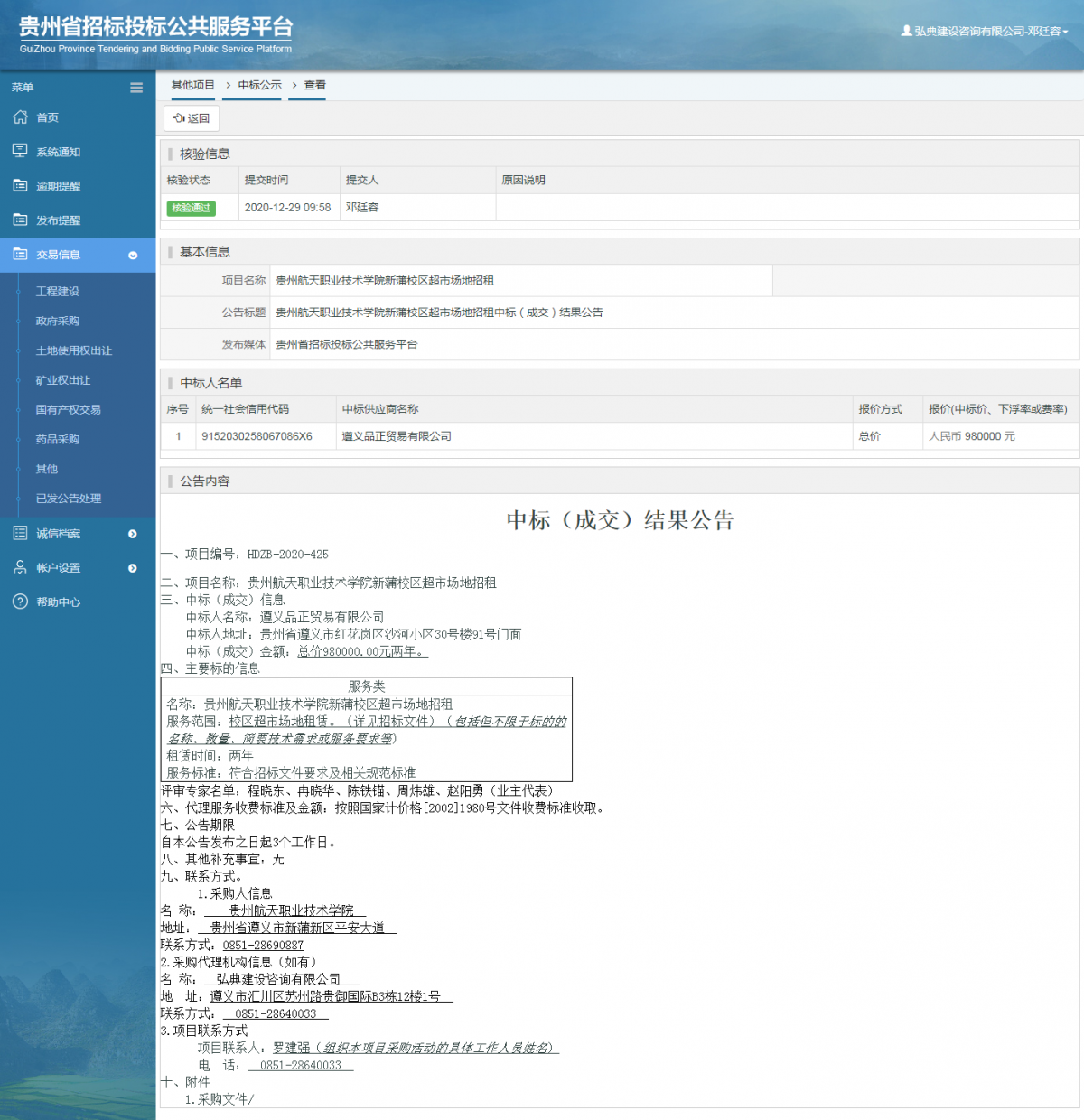 工程建設(shè)招標(biāo)公告查看 _ 貴州招標(biāo)投標(biāo)公共服務(wù)平臺(tái)