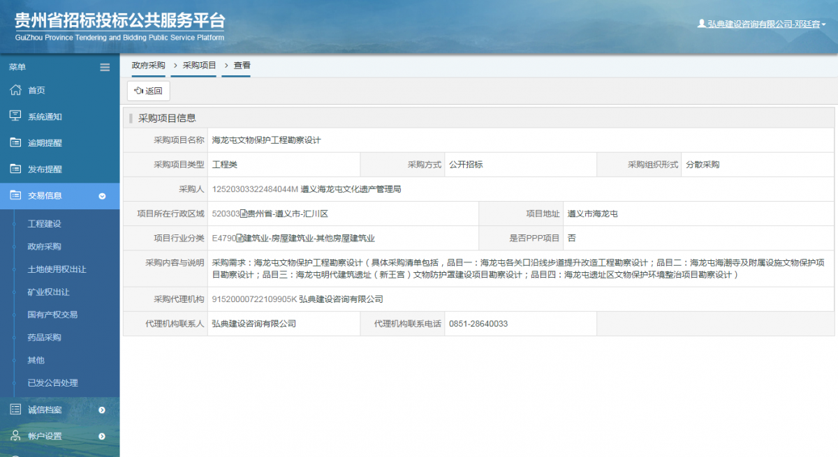工程建設(shè)招標(biāo)公告查看 _ 貴州招標(biāo)投標(biāo)公共服務(wù)平臺(tái)