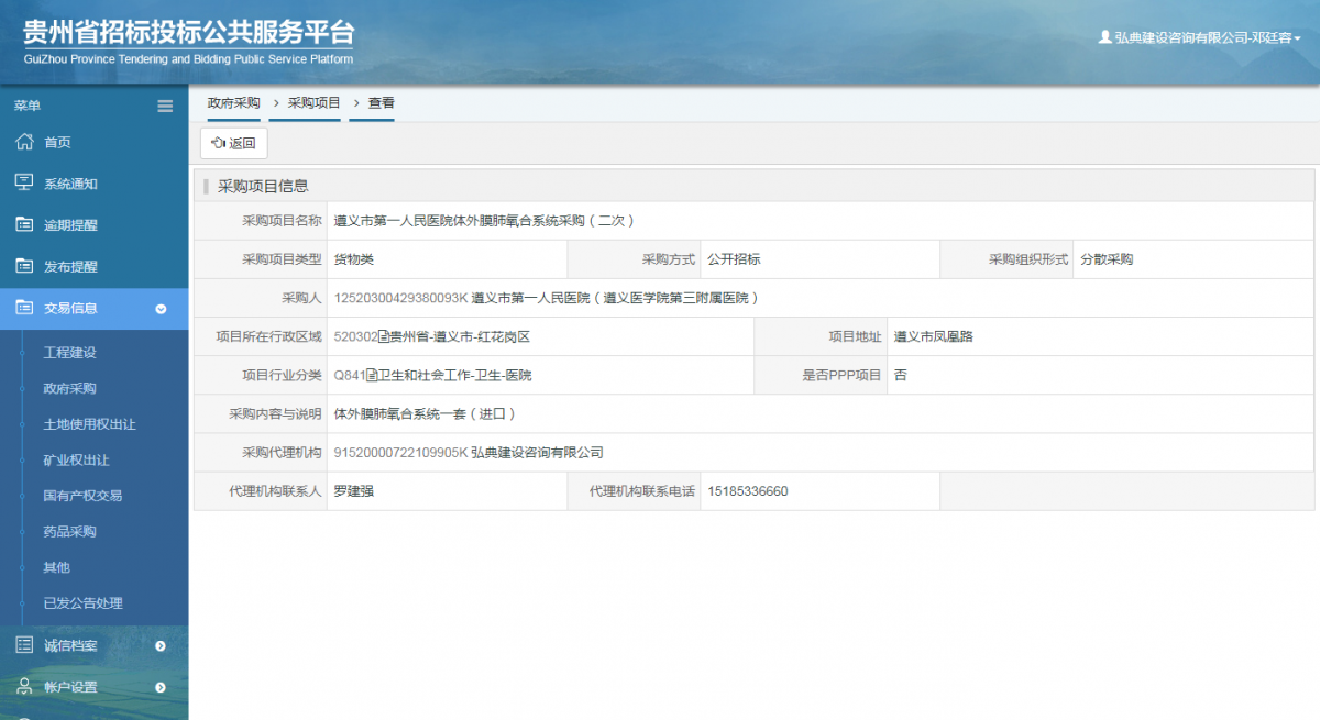 工程建設中標候選人公示查看 _ 貴州招標投標公共服務平臺