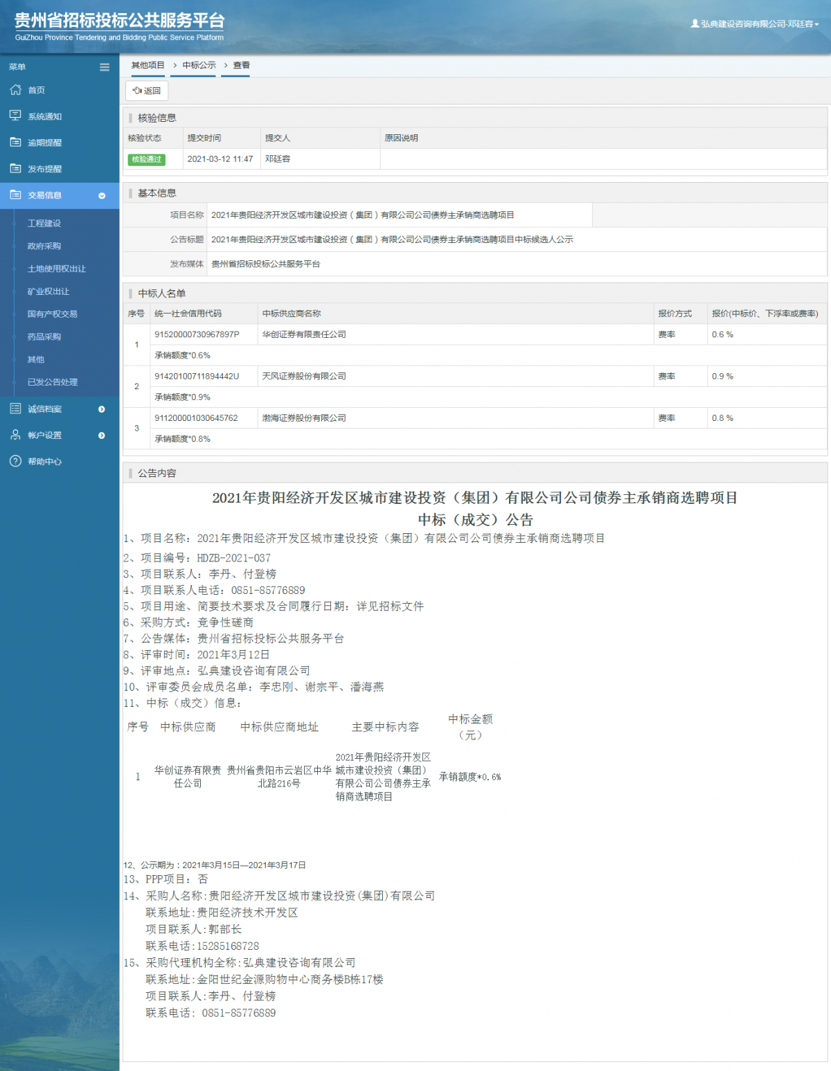 工程建設招標公告查看 _ 貴州招標投標公共服務平臺