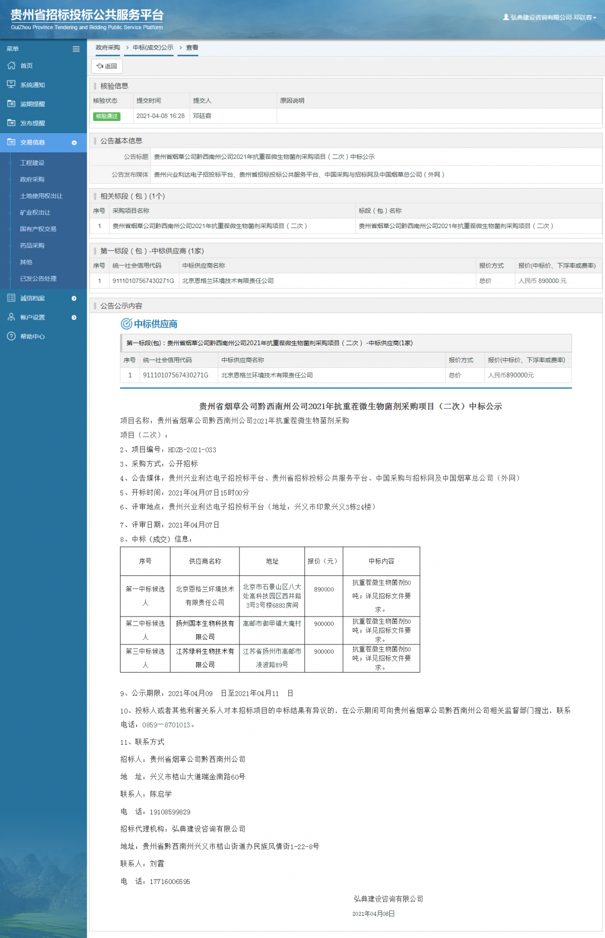 工程建設(shè)招標(biāo)公告查看 _ 貴州招標(biāo)投標(biāo)公共服務(wù)平臺(tái)