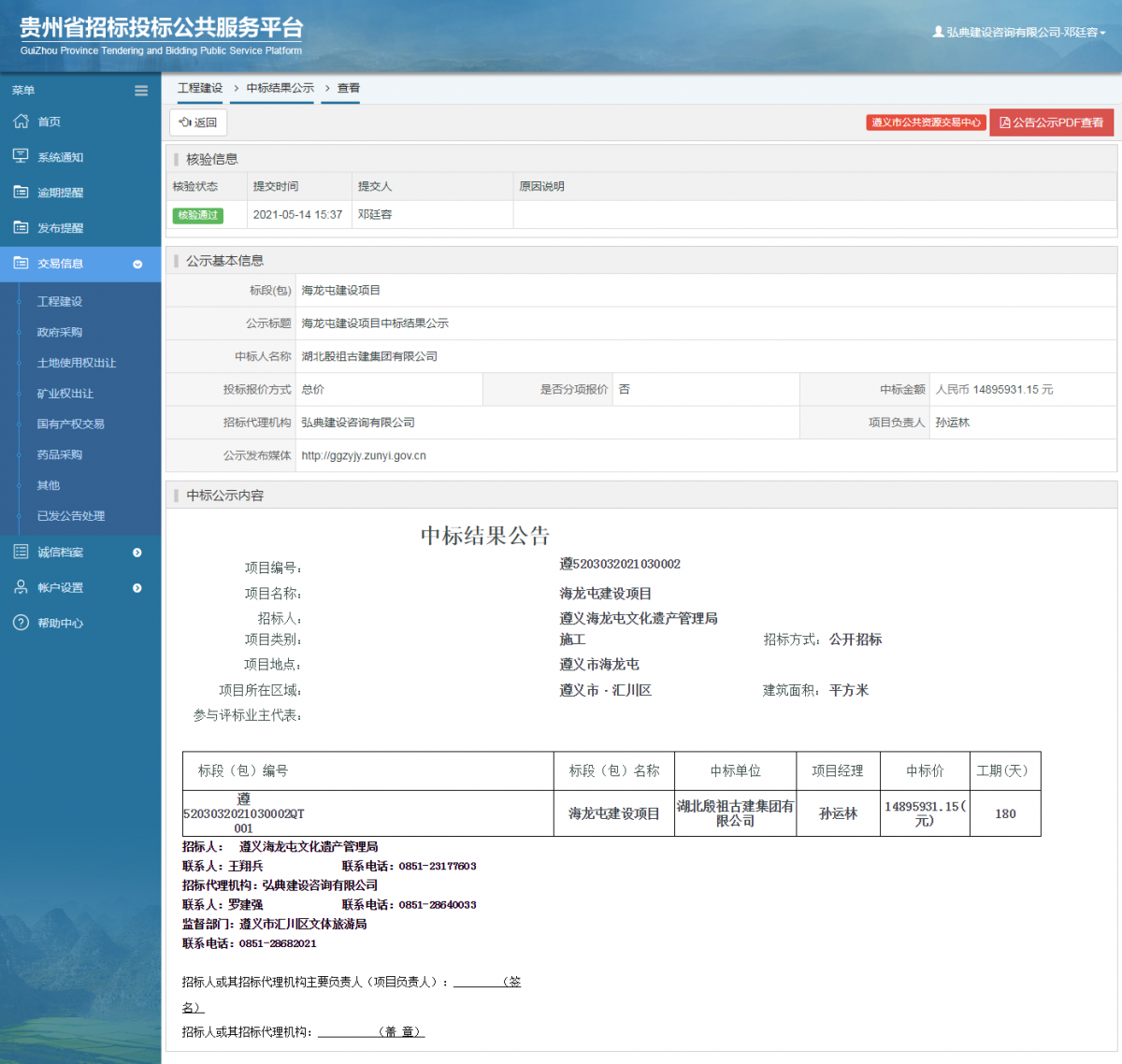 工程建設(shè)招標(biāo)公告查看 _ 貴州招標(biāo)投標(biāo)公共服務(wù)平臺(tái)
