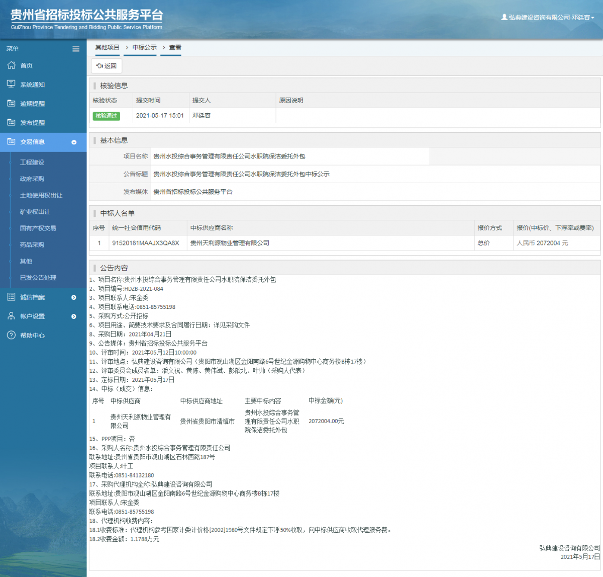 工程建設招標公告查看 _ 貴州招標投標公共服務平臺