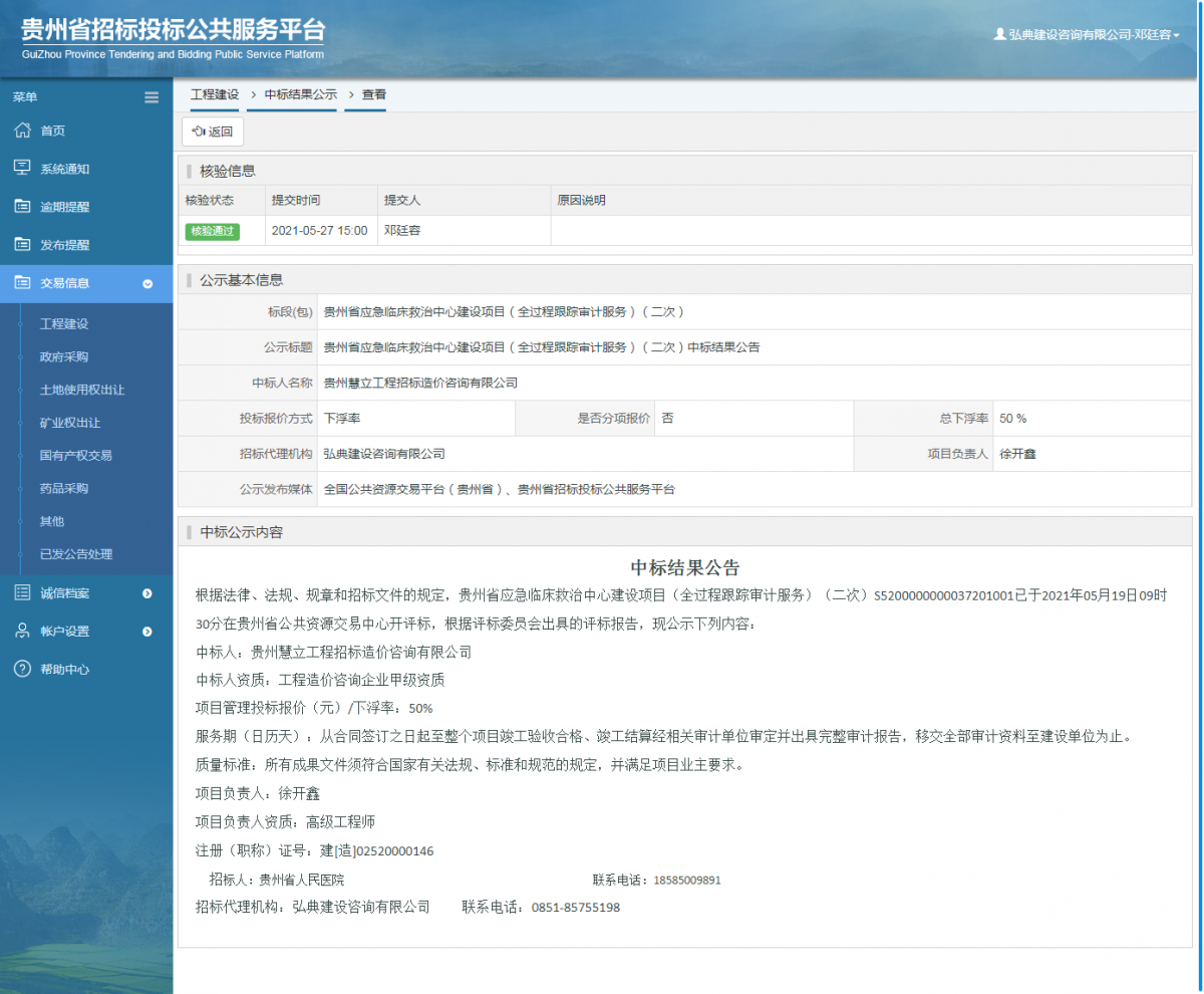 工程建設(shè)招標公告查看 _ 貴州招標投標公共服務(wù)平臺