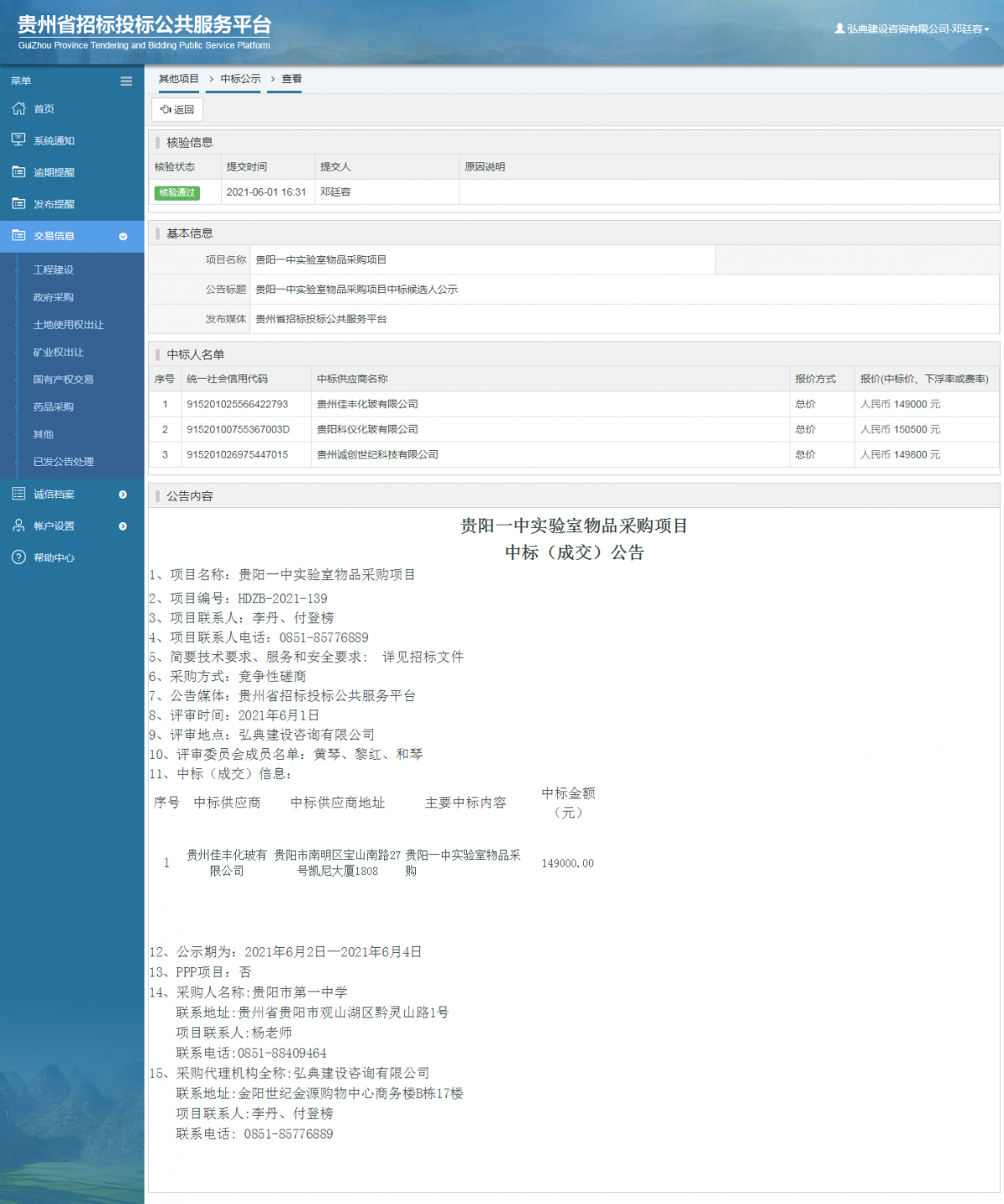 工程建設(shè)招標(biāo)公告查看 _ 貴州招標(biāo)投標(biāo)公共服務(wù)平臺