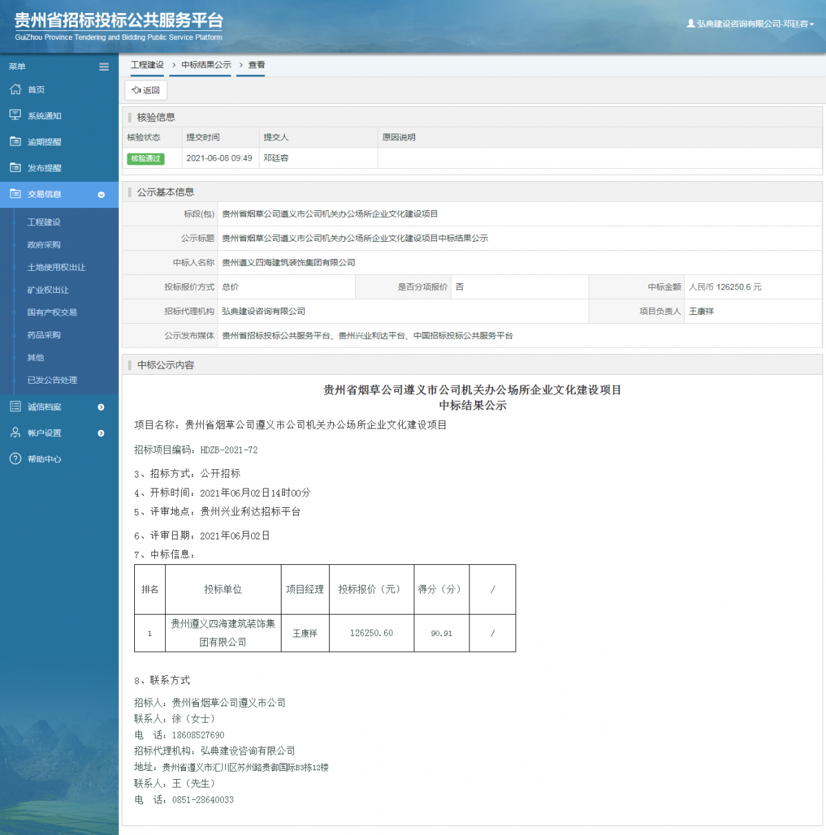 工程建設(shè)招標(biāo)公告查看 _ 貴州招標(biāo)投標(biāo)公共服務(wù)平臺(tái)