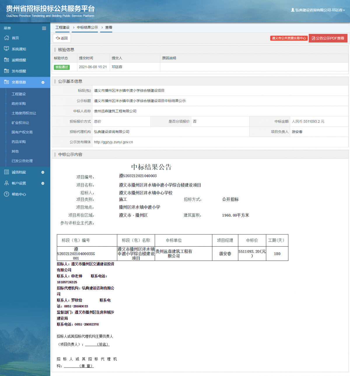 工程建設招標公告查看 _ 貴州招標投標公共服務平臺