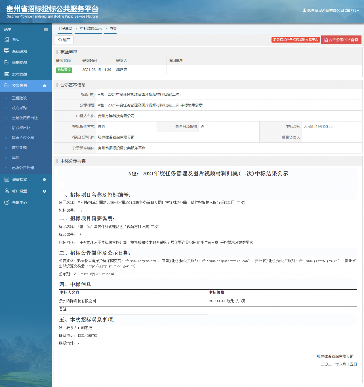 政府采購項目查看 _ 貴州招標(biāo)投標(biāo)公共服務(wù)平臺