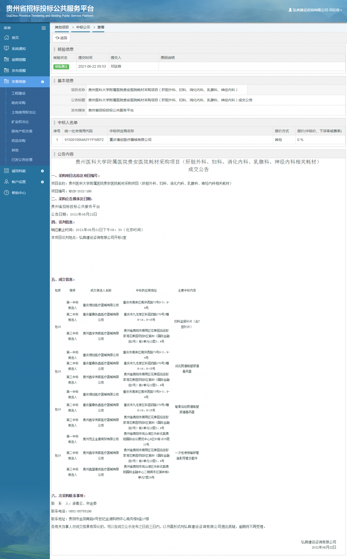 工程建設(shè)招標(biāo)公告查看 _ 貴州招標(biāo)投標(biāo)公共服務(wù)平臺(tái)