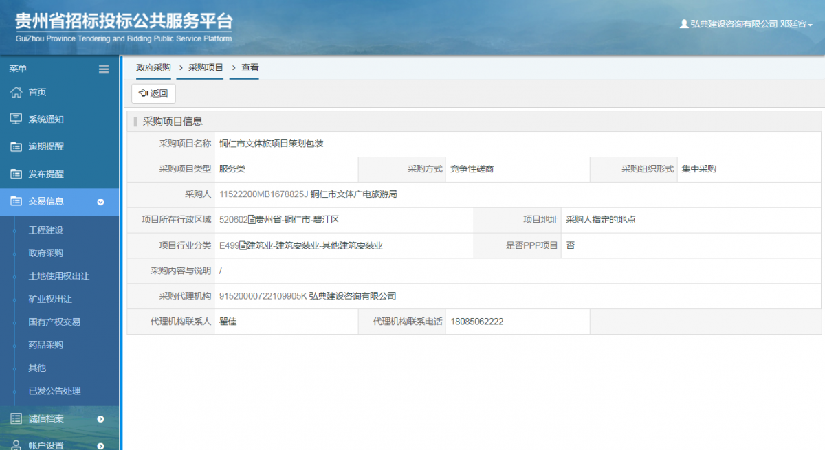 工程建設(shè)招標(biāo)公告查看 _ 貴州招標(biāo)投標(biāo)公共服務(wù)平臺(tái)