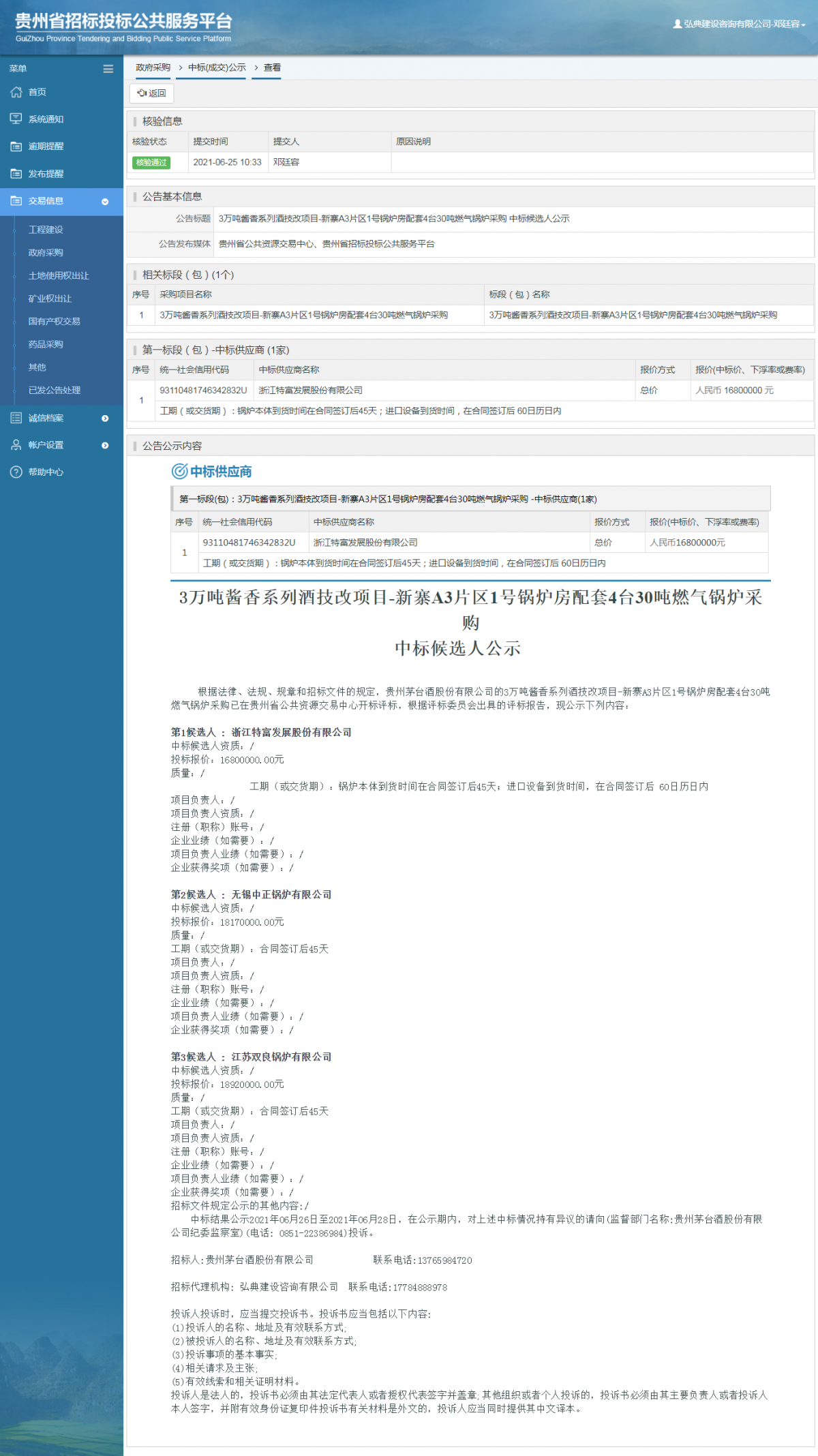 工程建設招標公告查看 _ 貴州招標投標公共服務平臺