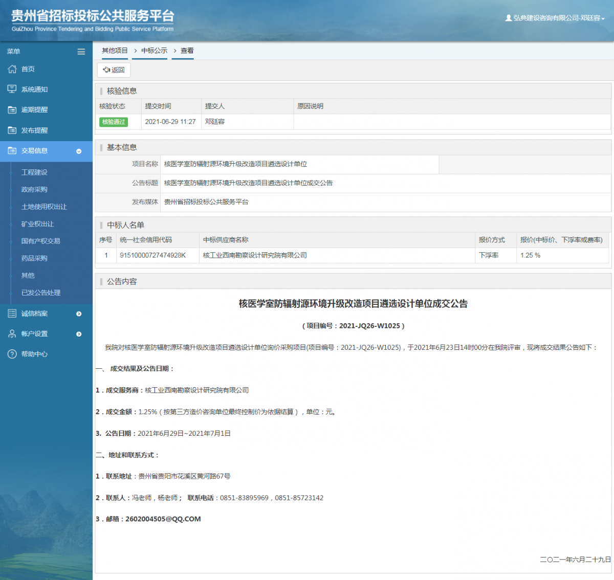 工程建設招標公告查看 _ 貴州招標投標公共服務平臺