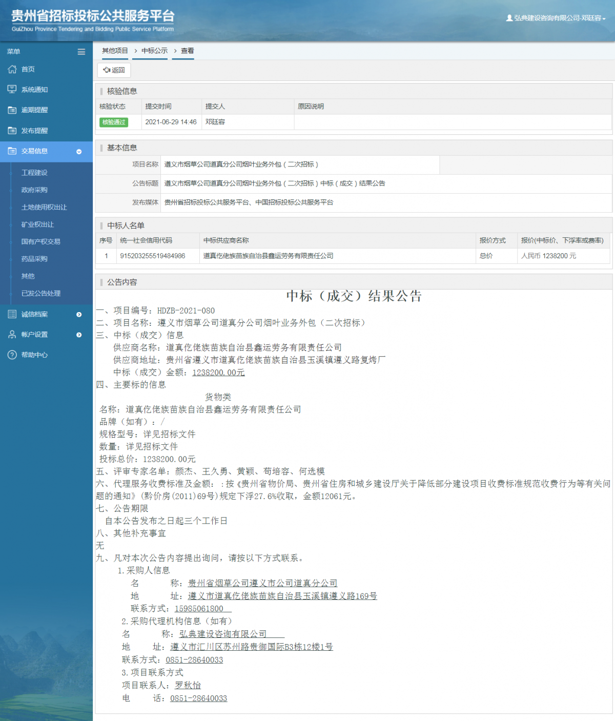 工程建設(shè)招標(biāo)公告查看 _ 貴州招標(biāo)投標(biāo)公共服務(wù)平臺(tái)