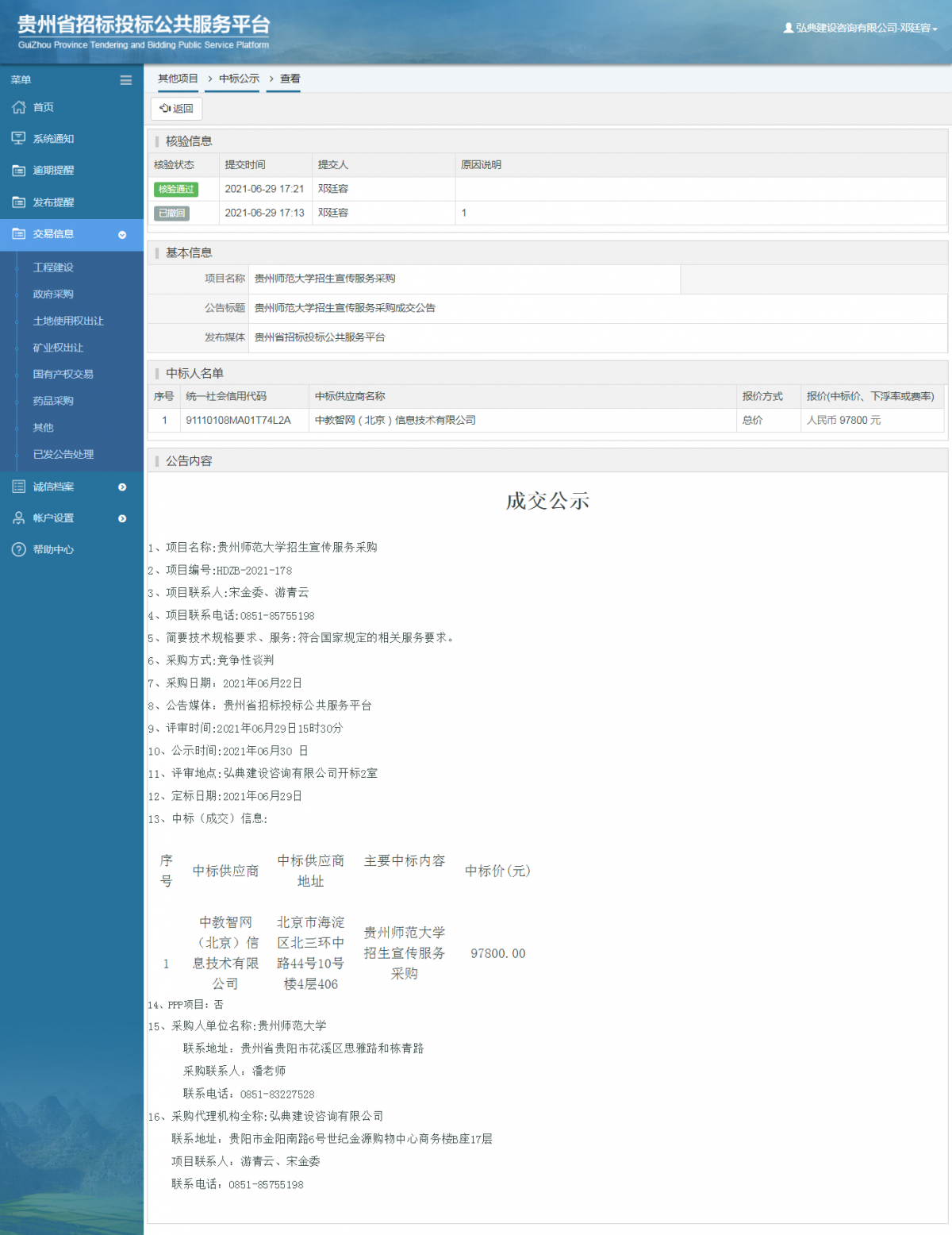 工程建設(shè)招標(biāo)公告查看 _ 貴州招標(biāo)投標(biāo)公共服務(wù)平臺(tái)