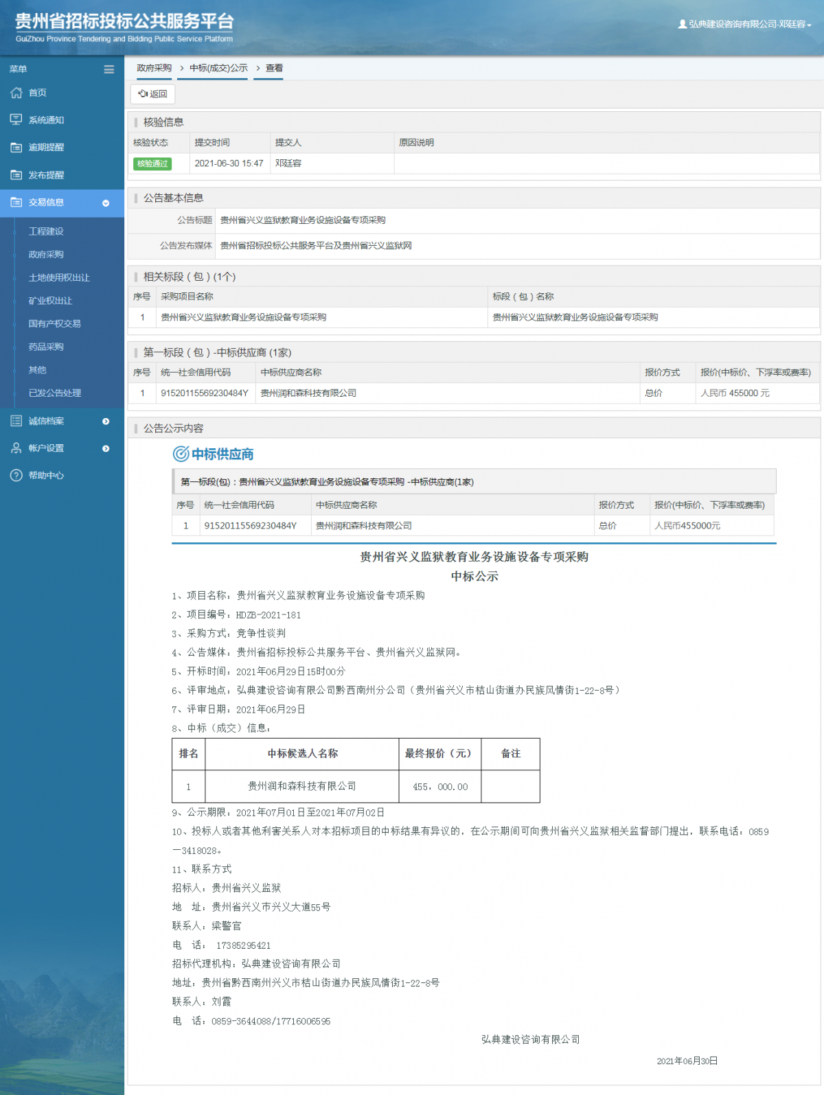工程建設(shè)招標公告查看 _ 貴州招標投標公共服務(wù)平臺
