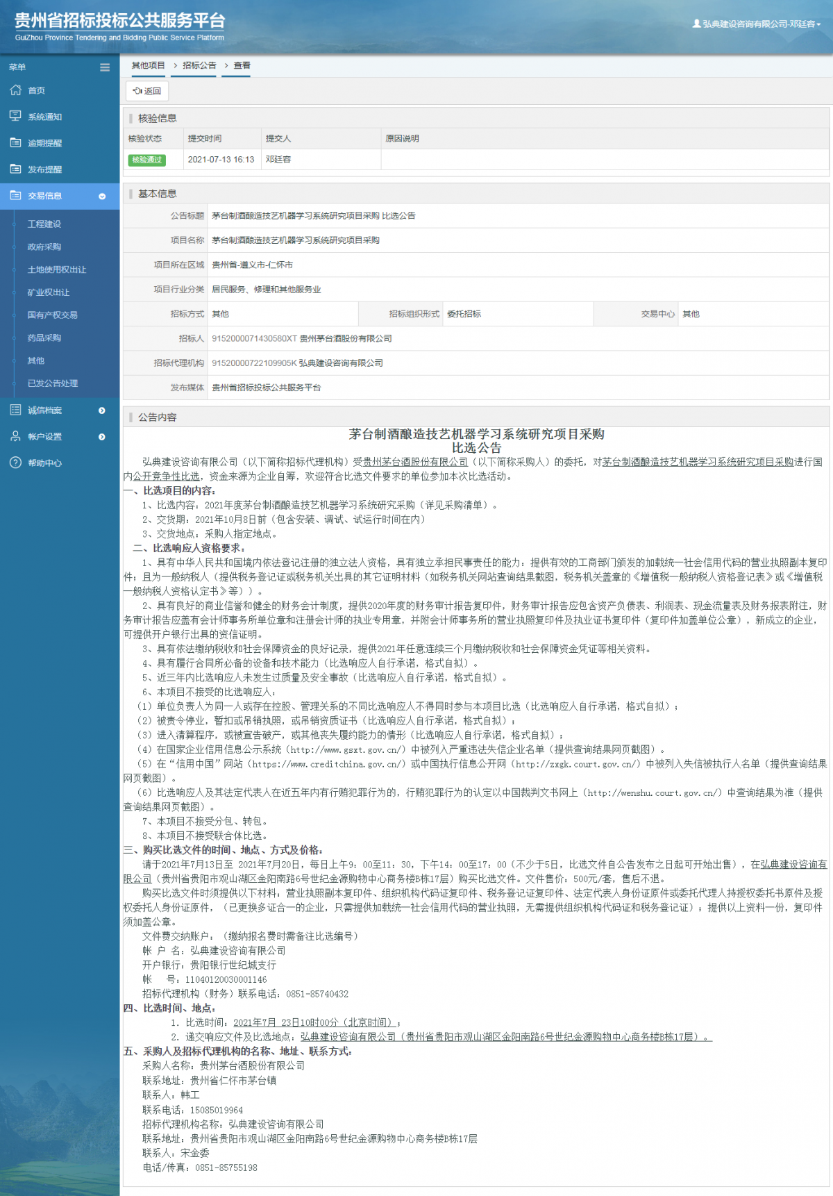 工程建設中標候選人公示查看 _ 貴州招標投標公共服務平臺