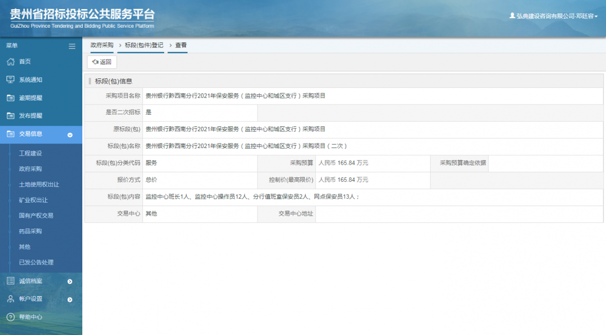 工程建設中標候選人公示查看 _ 貴州招標投標公共服務平臺