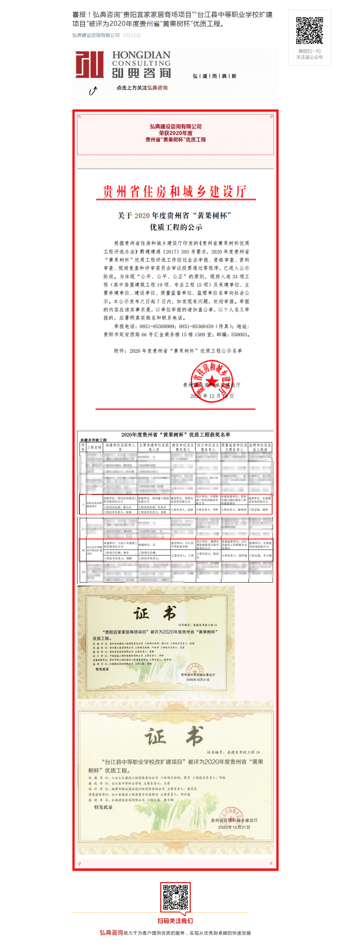 弘典咨詢2020年度員工總結(jié)及表彰大會(huì)（線上會(huì)議）圓滿落幕