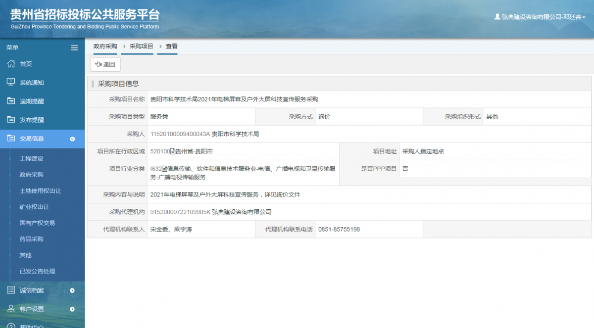 工程建設(shè)招標(biāo)公告查看 _ 貴州招標(biāo)投標(biāo)公共服務(wù)平臺(tái)