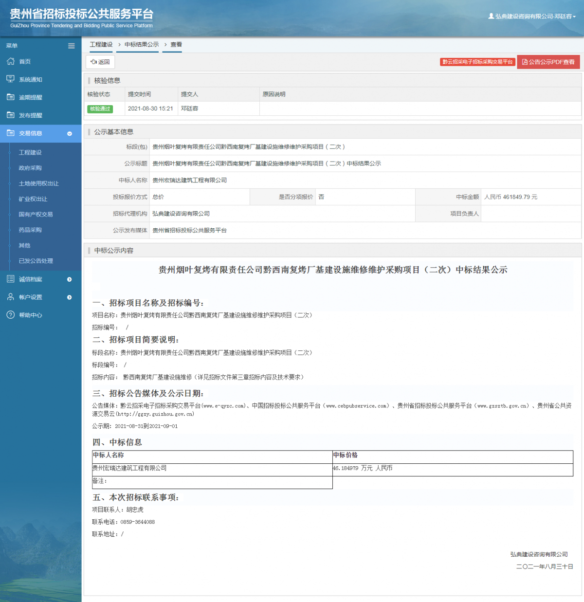 工程建設(shè)招標公告查看 _ 貴州招標投標公共服務(wù)平臺