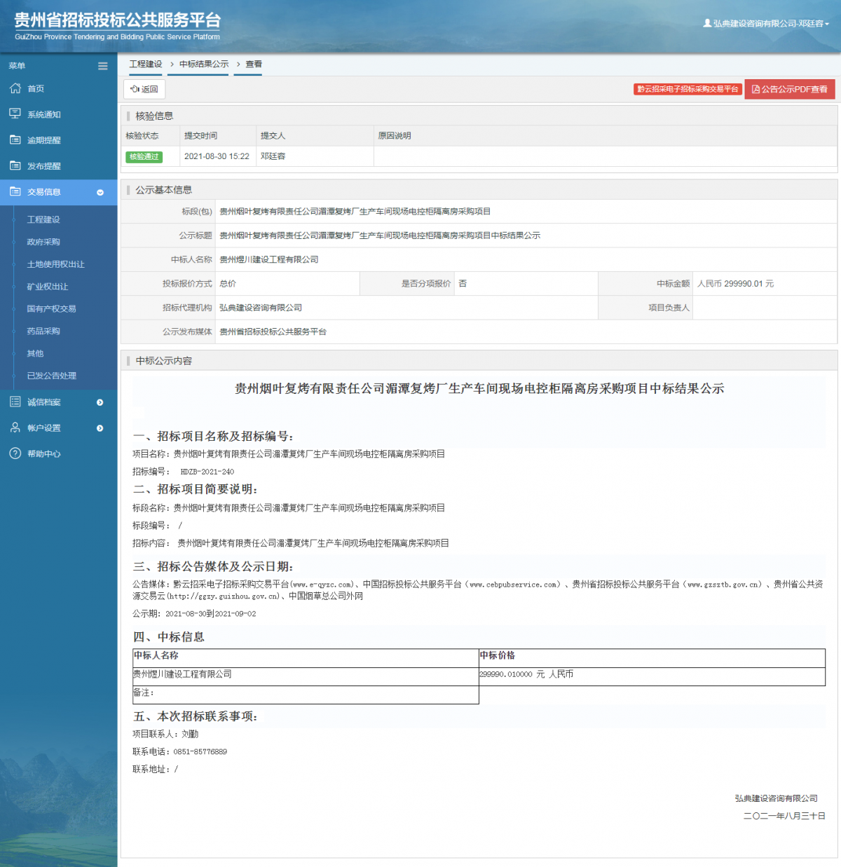 工程建設(shè)招標(biāo)公告查看 _ 貴州招標(biāo)投標(biāo)公共服務(wù)平臺(tái)
