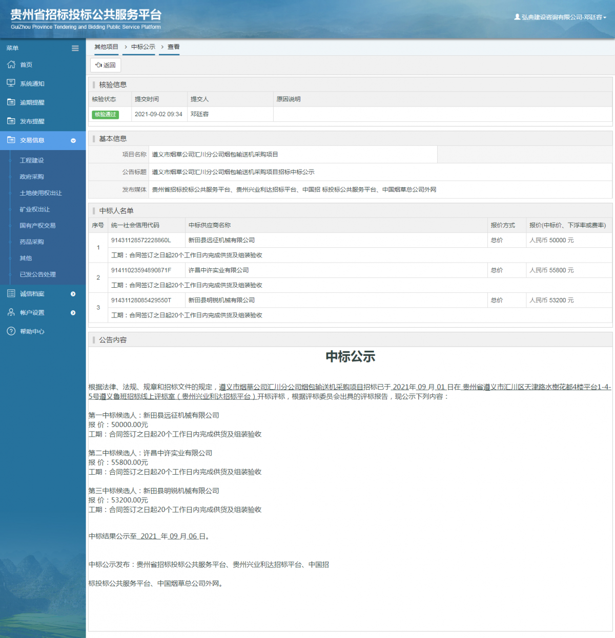工程建設(shè)招標公告查看 _ 貴州招標投標公共服務平臺