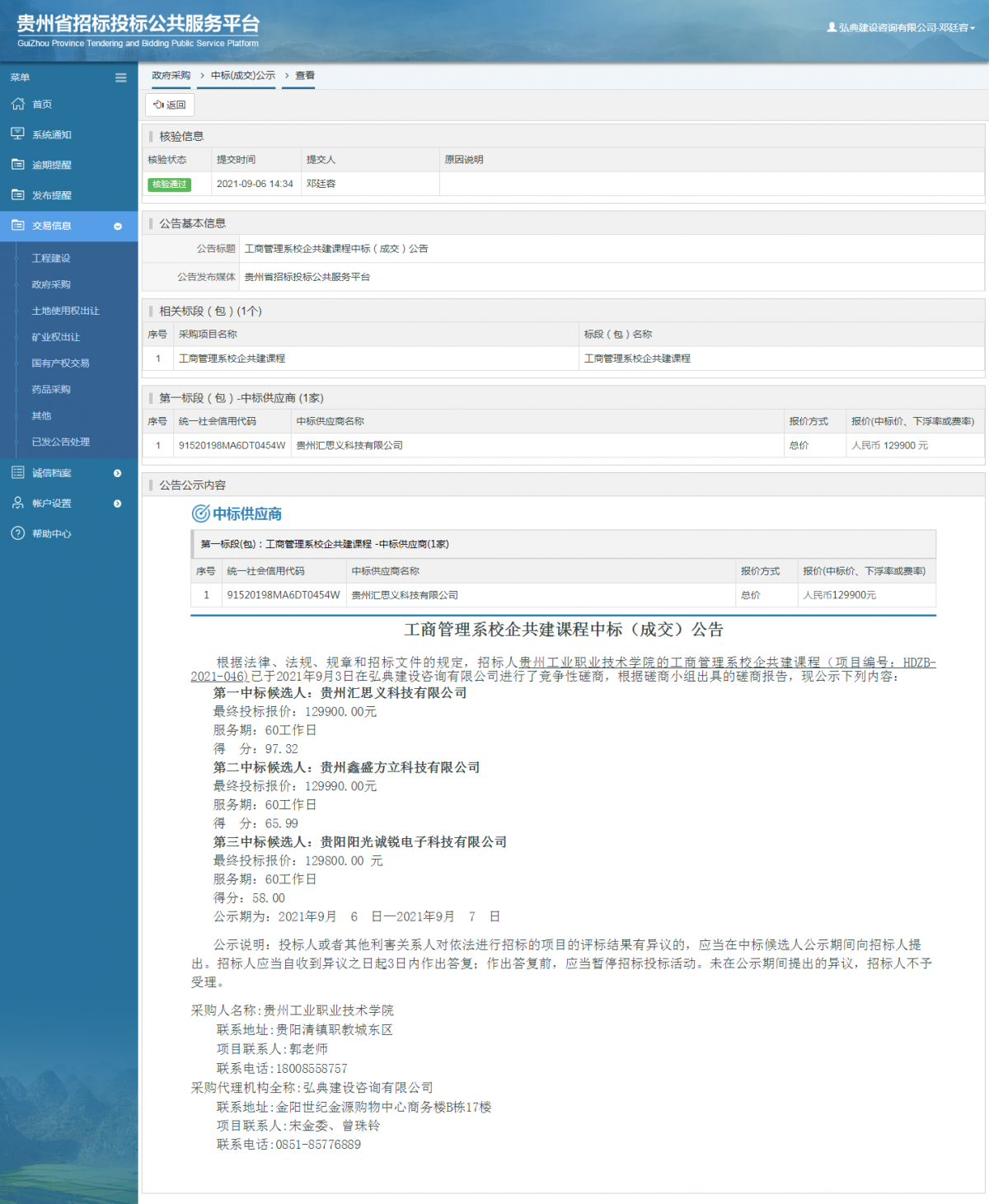 工程建設招標公告查看 _ 貴州招標投標公共服務平臺