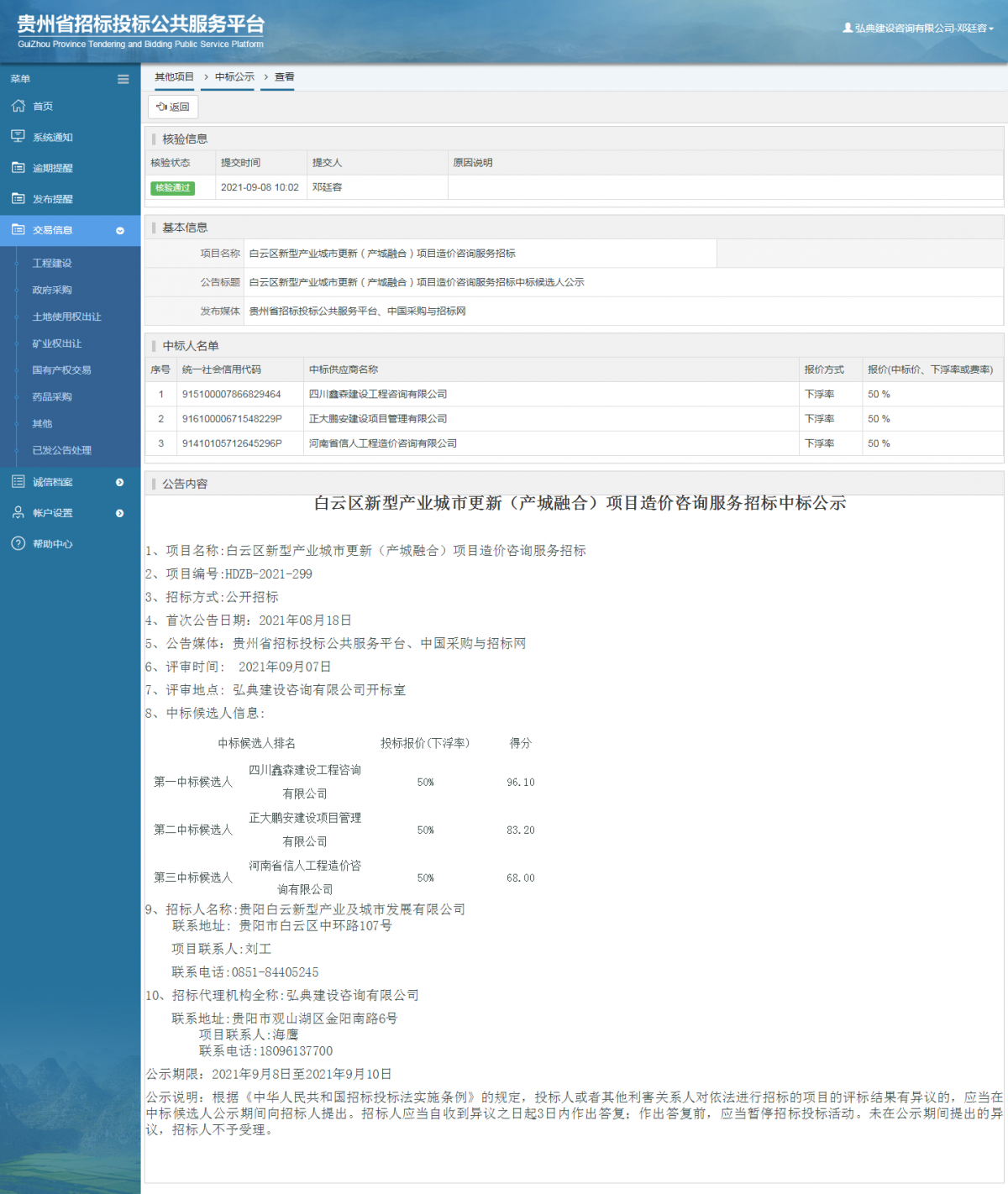 工程建設(shè)招標(biāo)公告查看 _ 貴州招標(biāo)投標(biāo)公共服務(wù)平臺(tái)