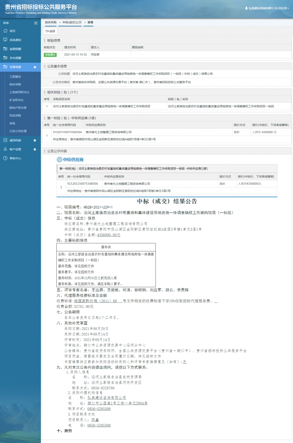 工程建設招標公告查看 _ 貴州招標投標公共服務平臺