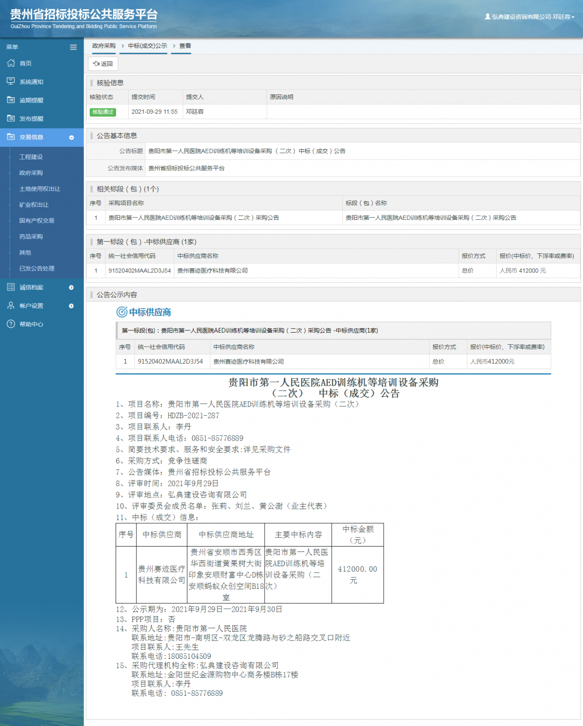 工程建設(shè)招標(biāo)公告查看 _ 貴州招標(biāo)投標(biāo)公共服務(wù)平臺(tái)