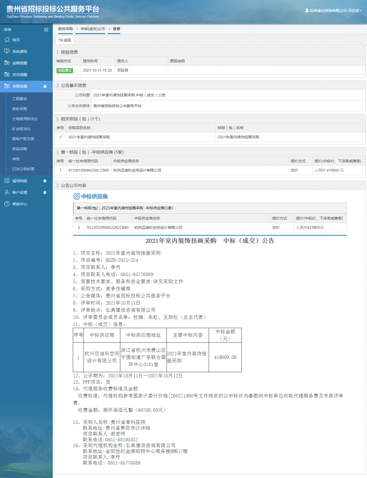 工程建設(shè)招標(biāo)公告查看 _ 貴州招標(biāo)投標(biāo)公共服務(wù)平臺