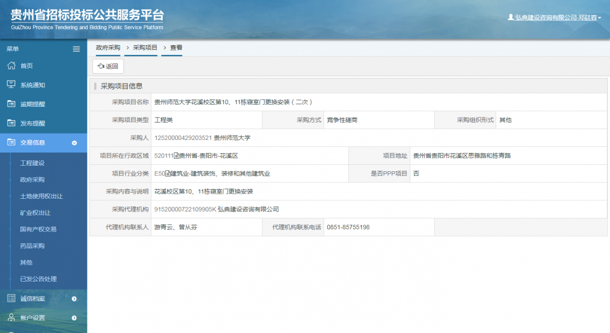 工程建設招標公告查看 _ 貴州招標投標公共服務平臺