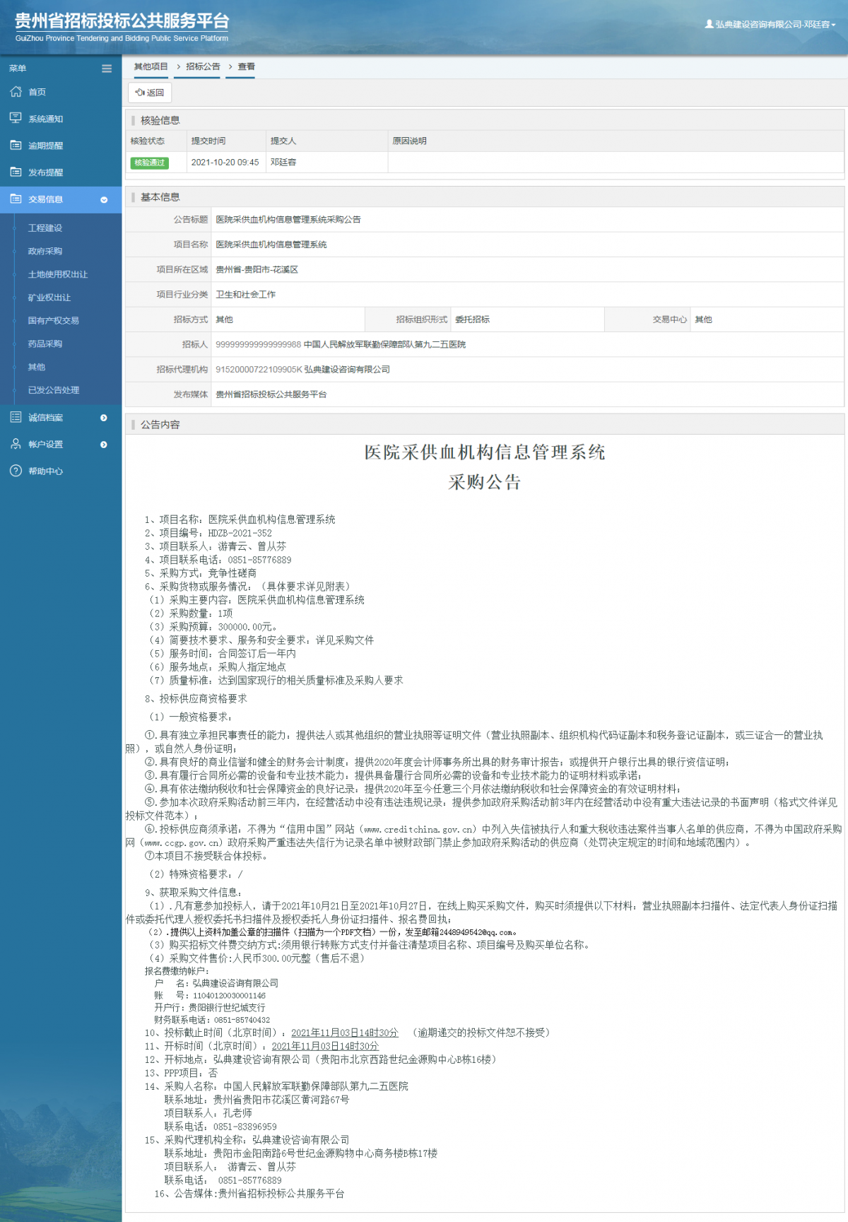 工程建設招標公告查看 _ 貴州招標投標公共服務平臺