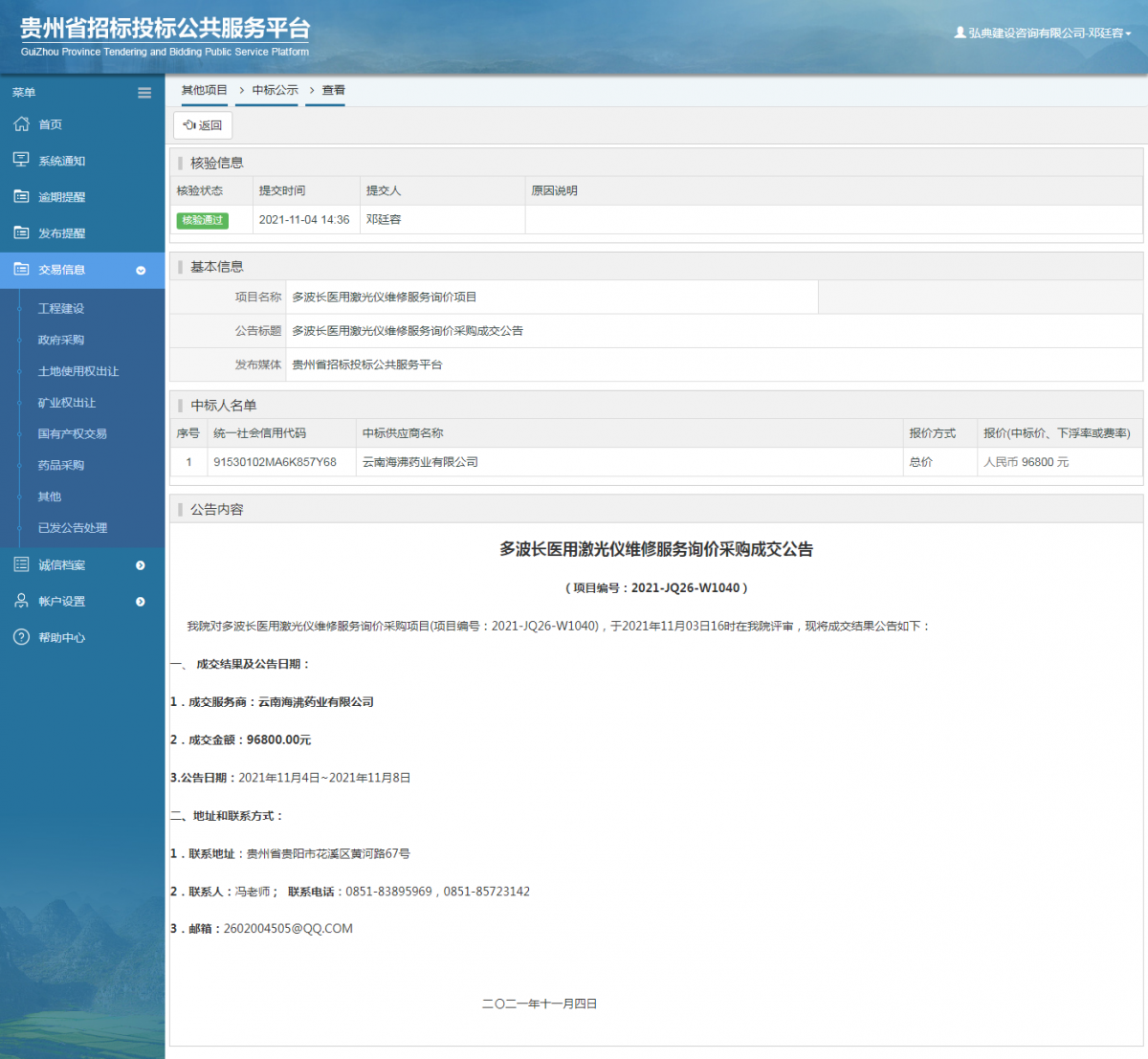 工程建設(shè)招標(biāo)公告查看 _ 貴州招標(biāo)投標(biāo)公共服務(wù)平臺