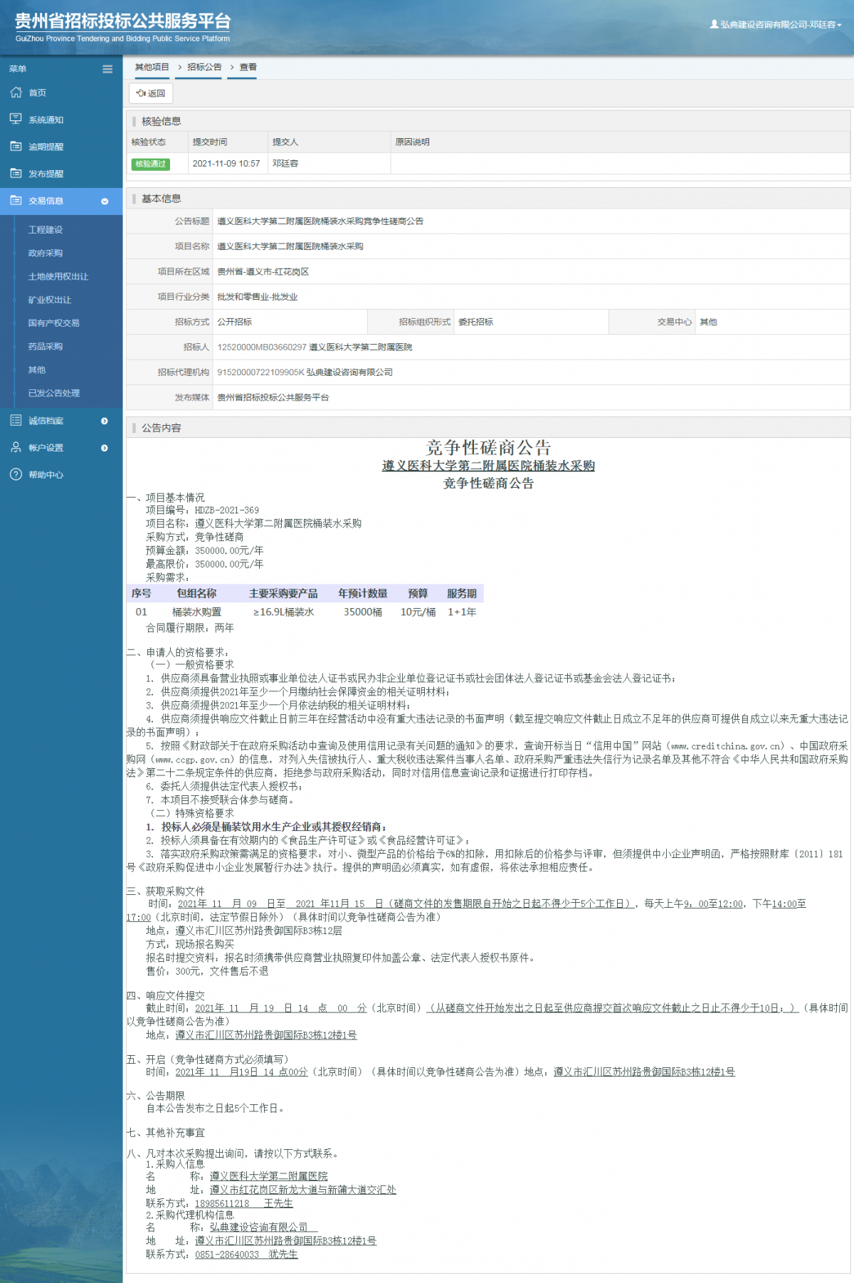 政府采購(gòu)項(xiàng)目查看 _ 貴州招標(biāo)投標(biāo)公共服務(wù)平臺(tái)