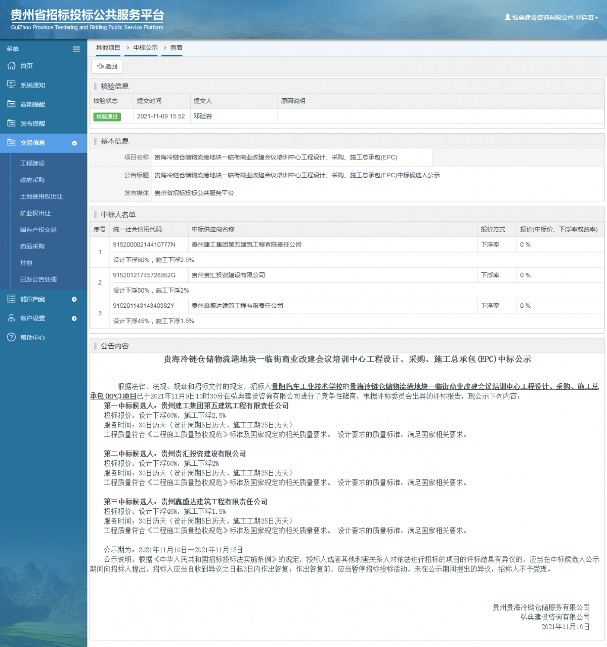 政府采購項目查看 _ 貴州招標(biāo)投標(biāo)公共服務(wù)平臺