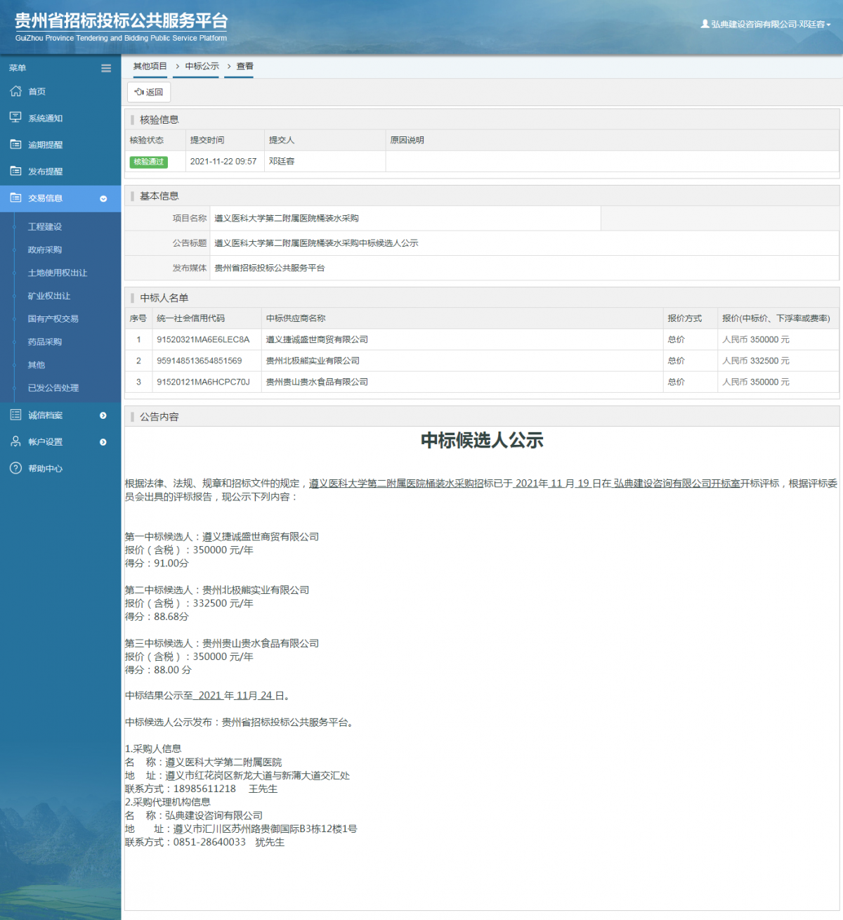 工程建設(shè)中標(biāo)候選人公示查看 _ 貴州招標(biāo)投標(biāo)公共服務(wù)平臺(tái)