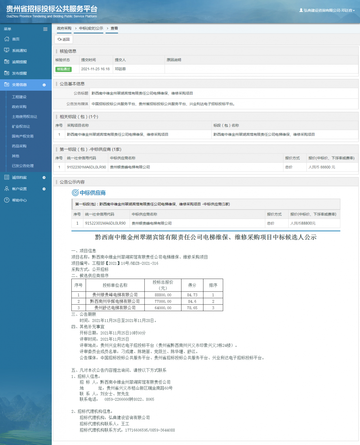 工程建設招標公告查看 _ 貴州招標投標公共服務平臺