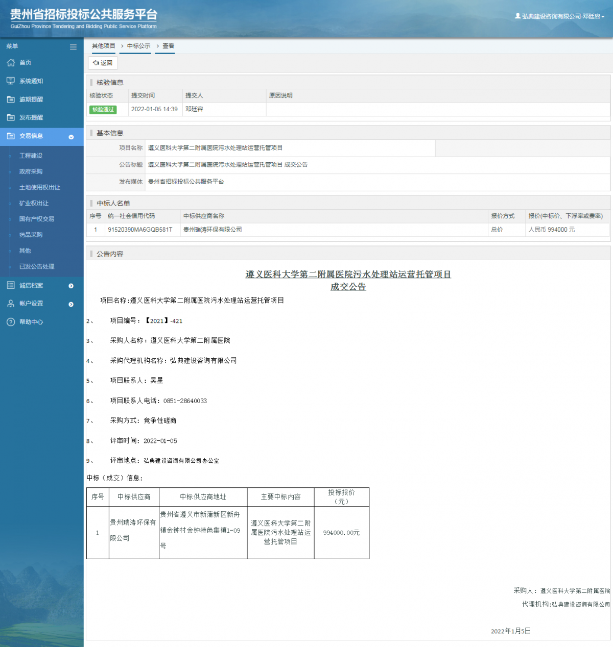 工程建設(shè)招標(biāo)公告查看 _ 貴州招標(biāo)投標(biāo)公共服務(wù)平臺(tái)