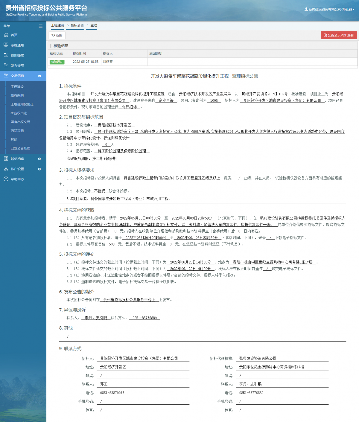 工程建設(shè)招標(biāo)公告查看 _ 貴州招標(biāo)投標(biāo)公共服務(wù)平臺(tái)