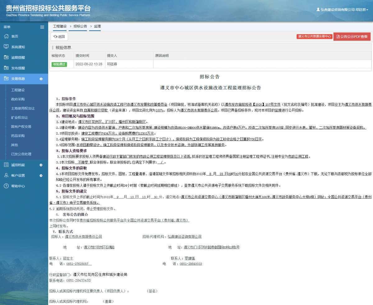 工程建設(shè)招標(biāo)公告查看 _ 貴州招標(biāo)投標(biāo)公共服務(wù)平臺(tái)